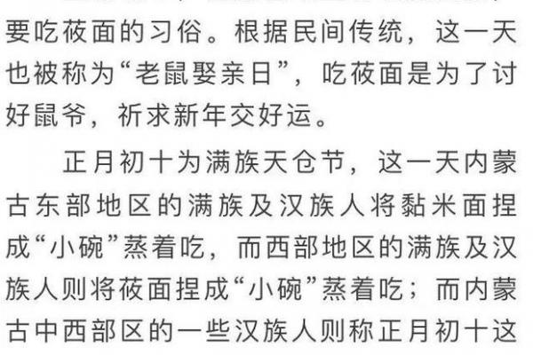 正月初十是什么节日 正月初十祭拜石头神方法