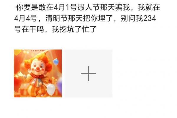 4月1号是什么节 愚人节是几月几号 4月1号是什么节 愚人节是几月几号