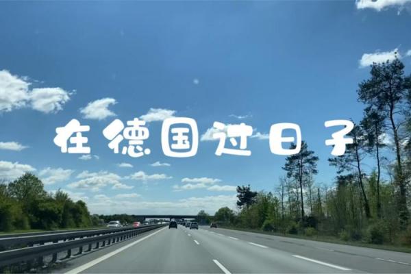 2016年德国复活节是几月几日 德国复活节放假安排2016 2016年德国复活节是几月几日 德国复活节放假安排2016