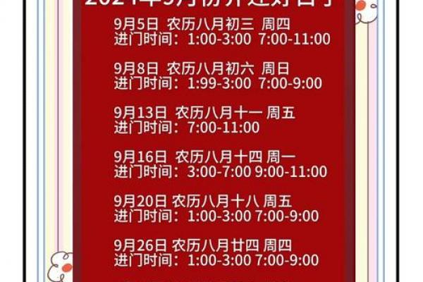 2026年9月安门吉日精选,最旺日子提前看 2026年9月安门吉日精选,最旺日子提前看