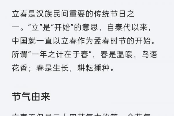 2021立春是几月几日几点立春 2021年立春是几点几分