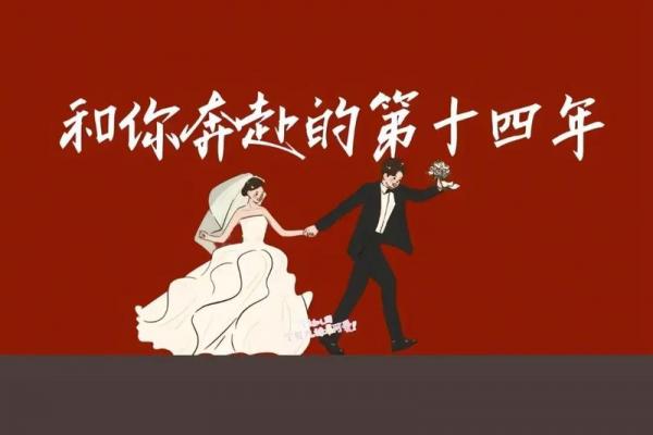 8月14日是什么节 8月14日适合结婚吗 8月14日是什么节 8月14日适合结婚吗