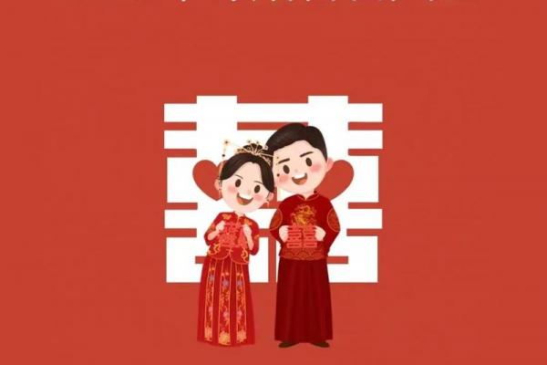 2026结婚日子最吉利的日子