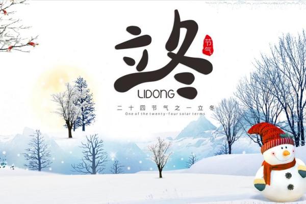 立冬是几月几日2018年 2018立冬节气是哪天 立冬是几月几日2018年 2018立冬节气是哪天