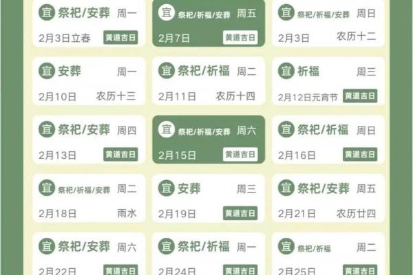 2026年4月2日黄道吉日 2026年4月2日黄道吉日