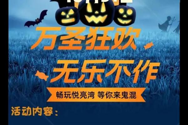 10月31日是什么节 万圣节活动策划方案