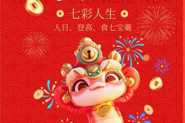 正月初七的风俗与禁忌 正月初七出行有什么讲究