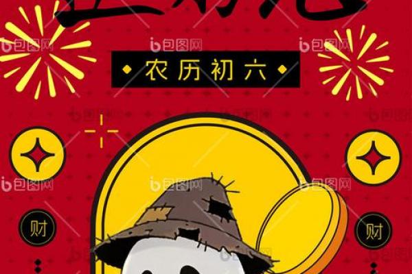 正月初六送穷鬼有哪些讲究 正月初六送穷习俗禁忌