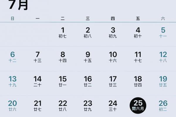 2026年7月开运吉日，哪天最适合开运？