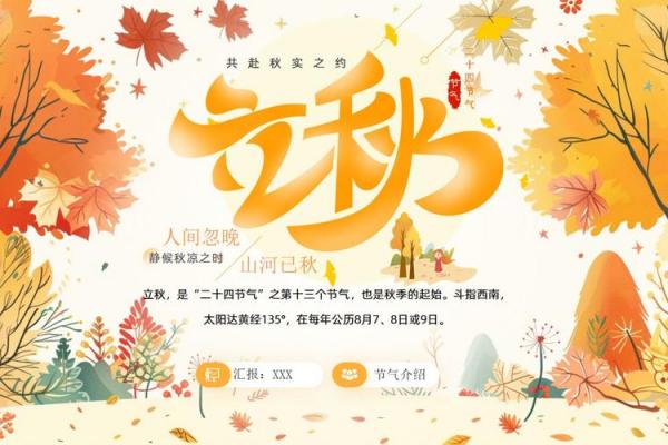 2022年立秋是哪天 立秋节气2022年几月几号