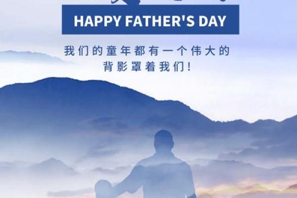 2024父亲节是几月几日 父亲节是几月几号2024
