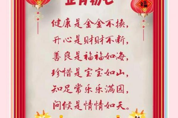 农历正月初七的禁忌 人日节有哪些禁忌讲究