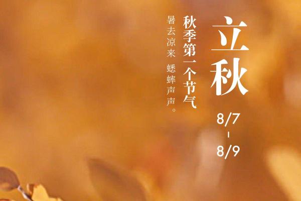 2018立秋是几月几日 立秋节气2018时间查询 2018立秋是几月几日 立秋节气2018时间查询