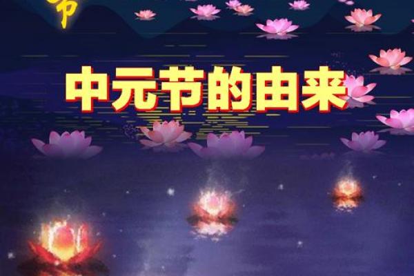 中元节2024年是几月几日 中元节2024年农历是哪天