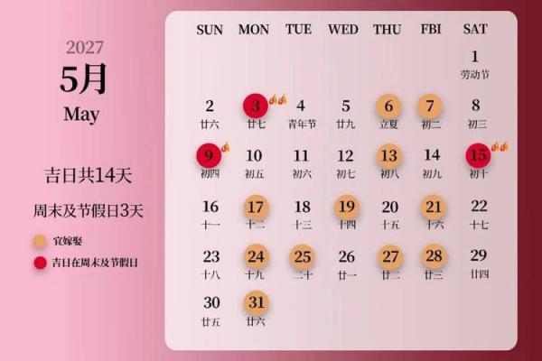 5月份领证最好三个日子，2026年新人必看吉日推荐