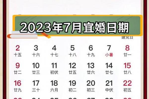2026年7月结婚黄道吉日，本月宜嫁娶好日子速查