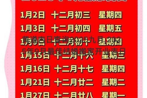 「2025年3月黄道吉日查询」宜嫁娶开业搬家好日子推荐