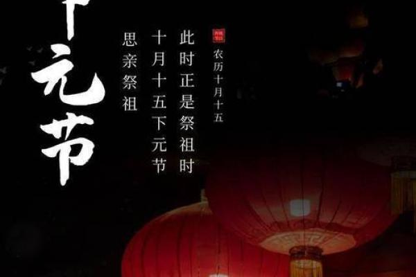 十月十五是什么节 下元节的传统习俗有哪些