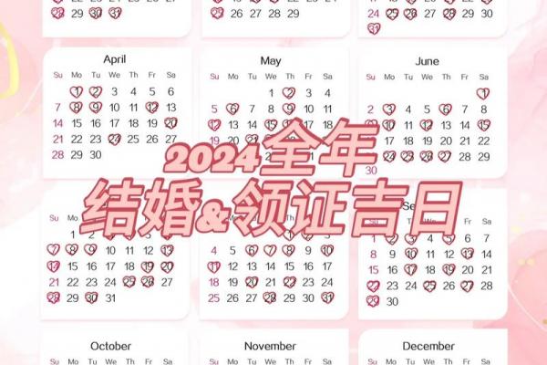 4月份结婚吉日2026年