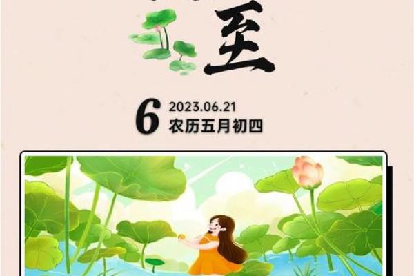 2021年夏至是几月几号 夏至节气是哪一天2021