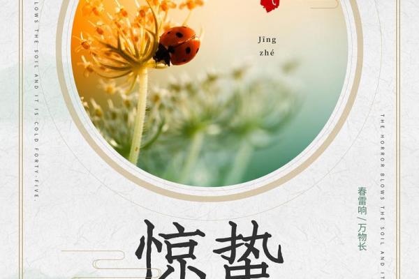 2024年惊蛰是几月几号 惊蛰节气2024年时间