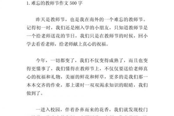 教师节作文_节日作文-最新节假日作文大全 教师节作文开头结尾 教师节作文_节日作文-最新节假日作文大全 教师节作文开头结尾