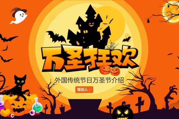 万圣节是哪国的节日 万圣节是哪个国家的传统节日 万圣节是哪国的节日 万圣节是哪个国家的传统节日