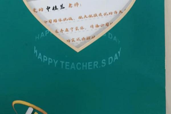 2024年教师节是几月几日 今年教师节是星期几