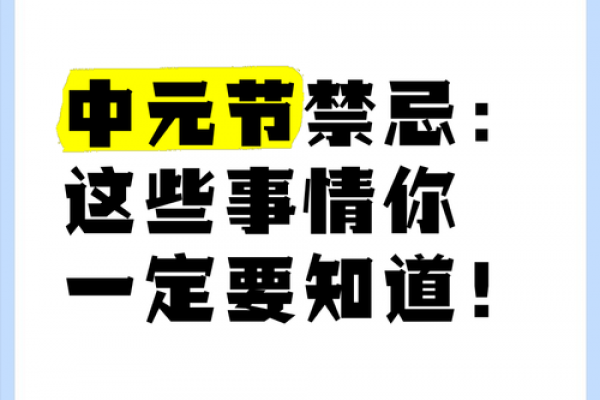 鬼节是几月几号 中元节禁忌事项有哪些 鬼节是几月几号 中元节禁忌事项有哪些
