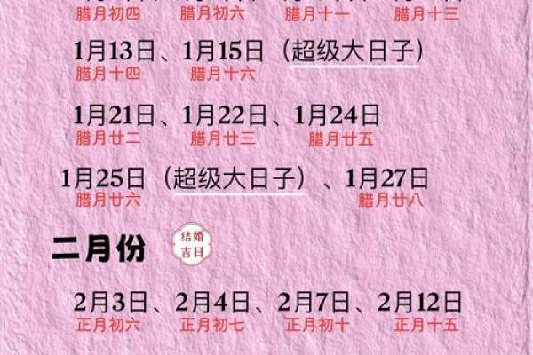 2026年10月嫁娶吉日查询，黄道吉日推荐