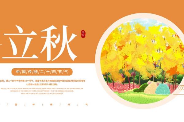 八月八日几点立秋 立秋节气养生食谱推荐