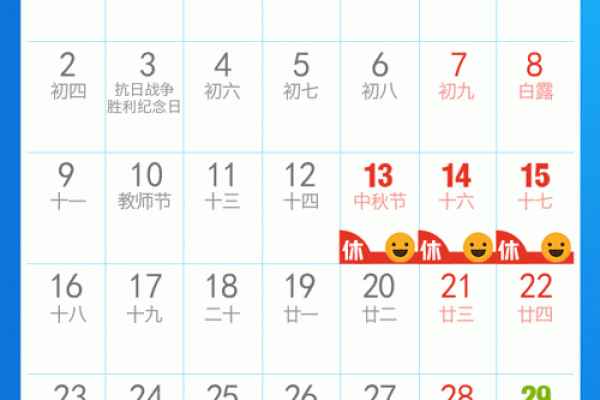 9月7日是什么节日 9月7日适合开业吗