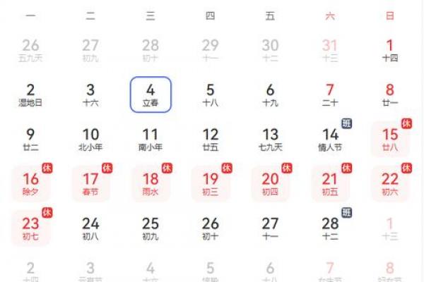 2023年立春是几月几号几点几分农历 立春是几号几点几分2023农历