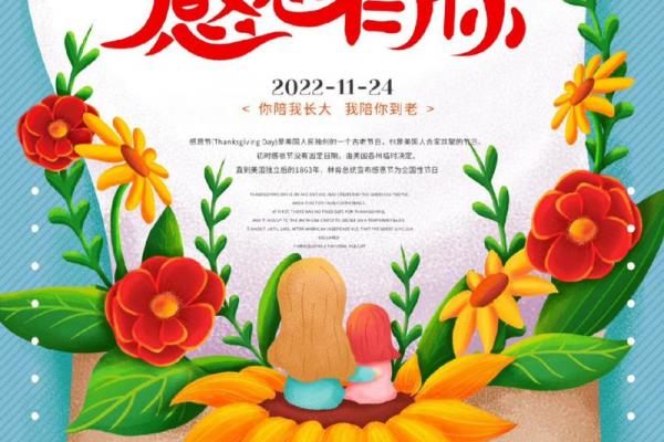 感恩节2022年是几月几日
