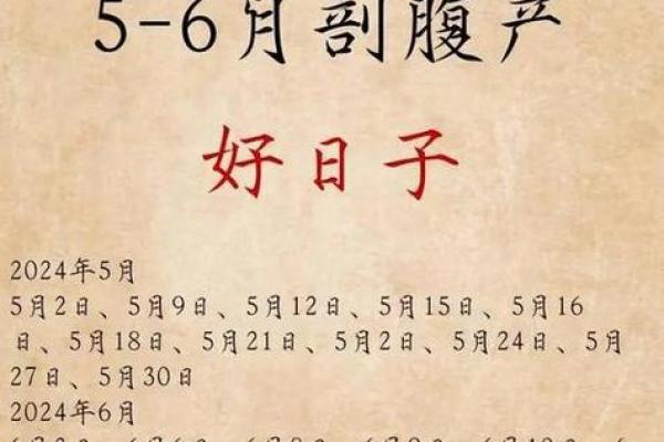 2026年5月份生孩子吉日，精选黄道吉日推荐
