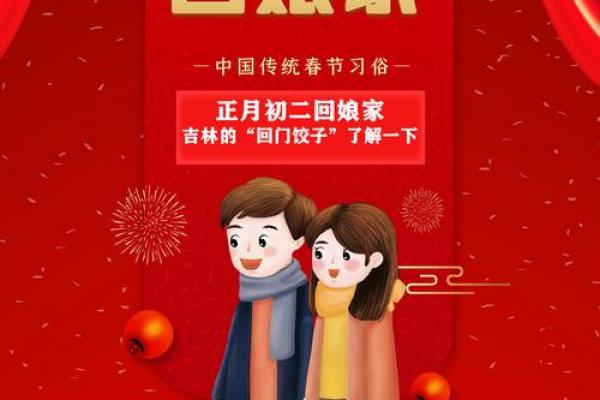 正月初一回娘家吉利吗 春节回娘家禁忌与习俗