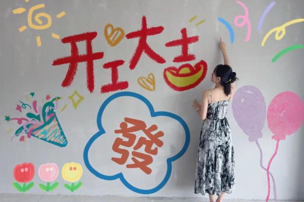 4月破土最吉利的三个日子，2025年开工必看吉日