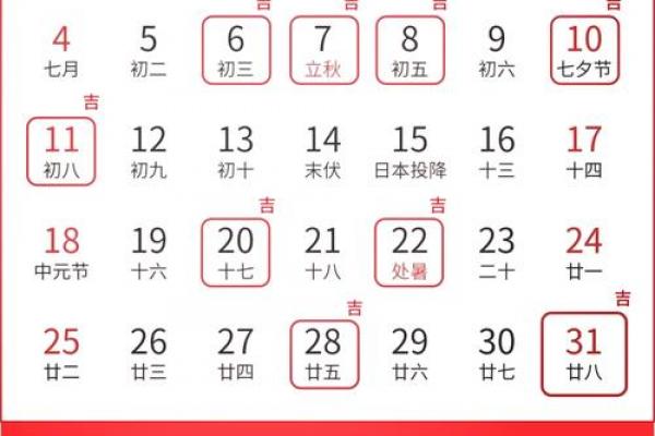 2026年8月嫁娶吉日精选，黄道吉日一览表