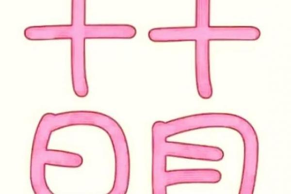 10月10日是什么节日 10月10日结婚日子好不好