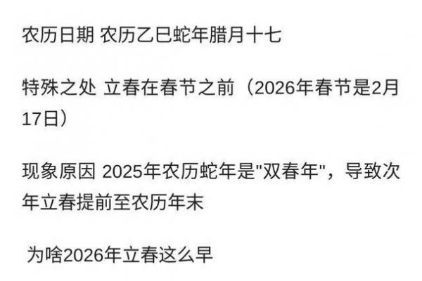 2023年立春时间几点 今年立春是几点几分