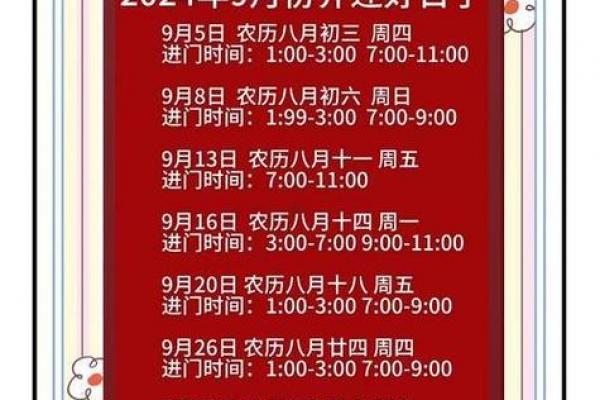 「2026年9月交易吉日日历」黄道吉日精准推荐