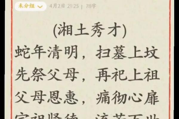 2024清明节传统节日祝福语 清明祭祖祝福语大全