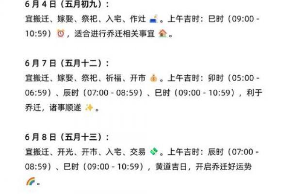 2026年6月开工吉日查询，精选黄道吉日助你开运