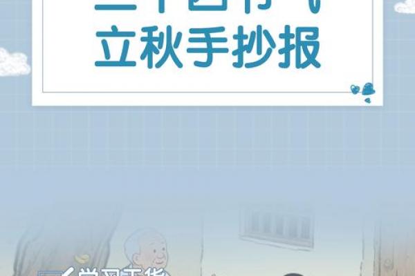 立秋时间2024几点几分 立秋节气2024年精确时间