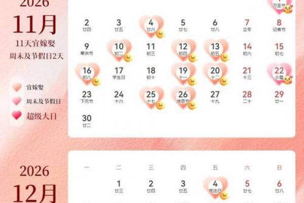 2026年6月领证吉日日历，精选黄道吉日推荐