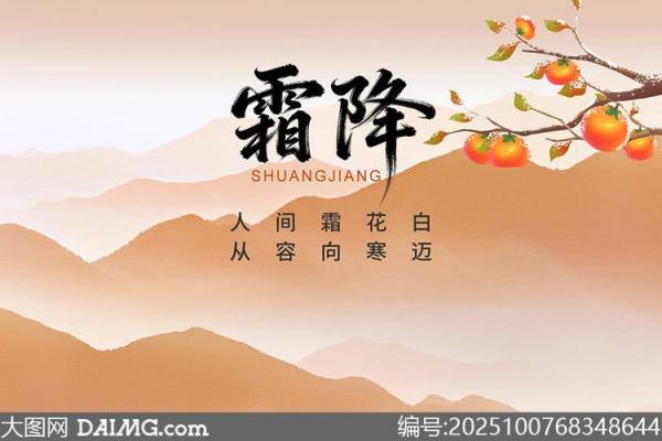 2023年霜降是几月几号 霜降节气是哪一天2023