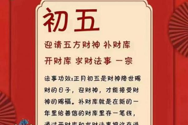 2021年正月初五迎接财神祝福语 正月初五接财神吉祥话精选