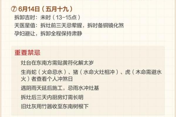 2026年3月份作灶黄道吉日