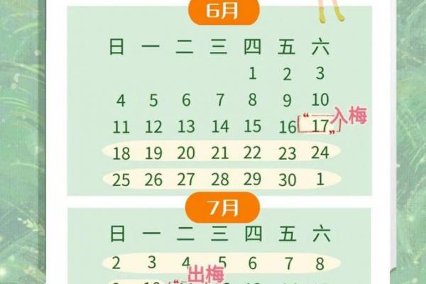 出梅是几月几日2021 2021年出梅入梅具体日期