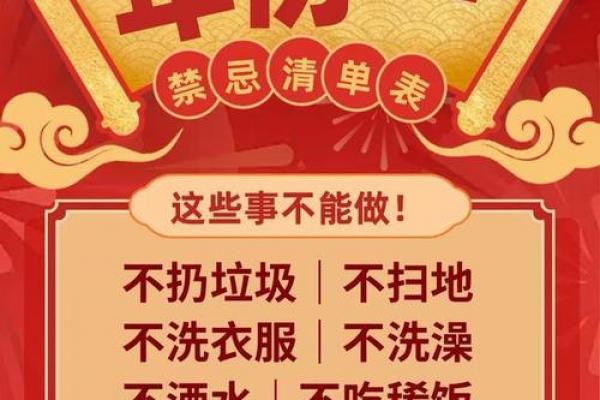 大年初一忌讳那些事情 年初一有什么禁忌讲究